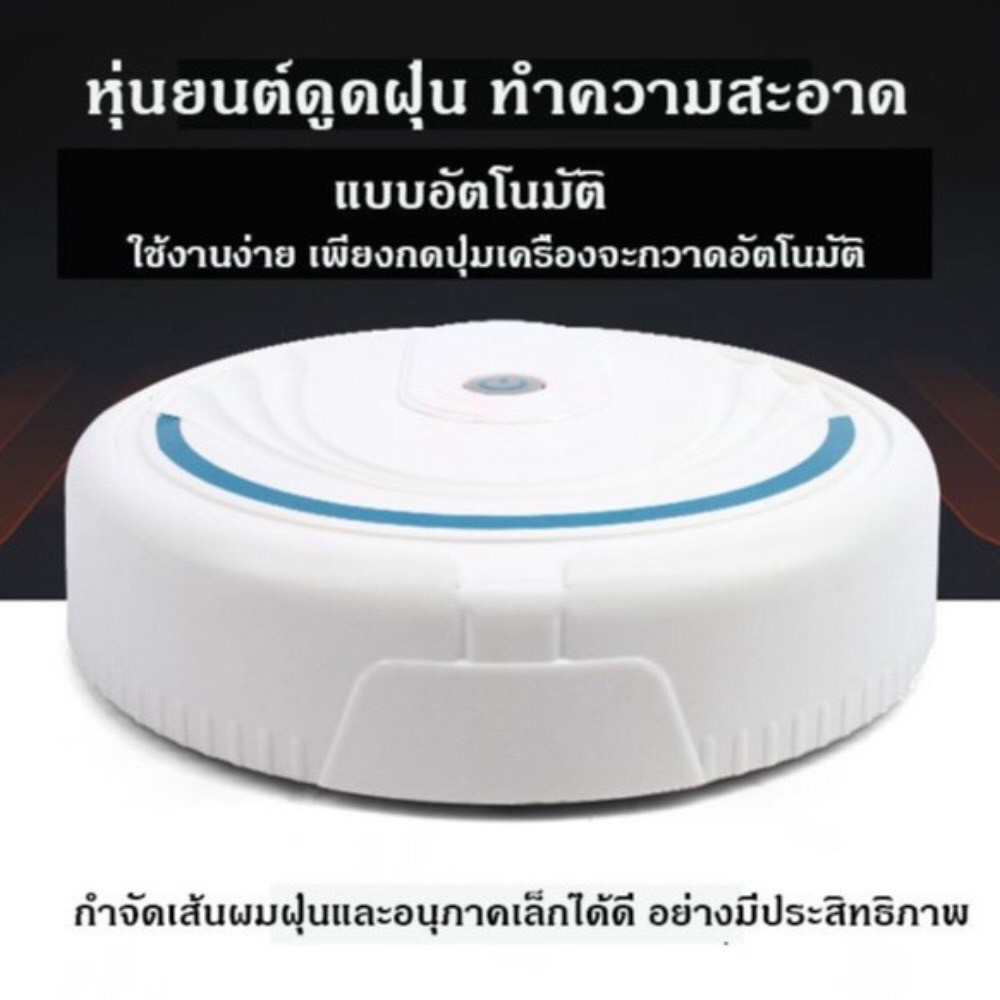 เครื่องกวาดฝุ่นอัตโนมัติ-หุ่นยนต์ทำความสะอาด-เครื่องทำความสะอาดอัจฉริยะ-หุ่นยนต์ดูดฝุ่น-หุ่นยนต์ทำความสะอาด