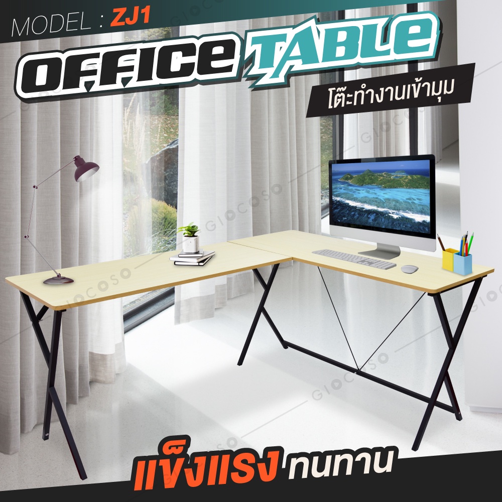 ชุดโต๊ะทำงานเข้ามุม Computer Desk คอมพิวเตอร์ หน้าท็อปไม้ รุ่น ZJ1 ...