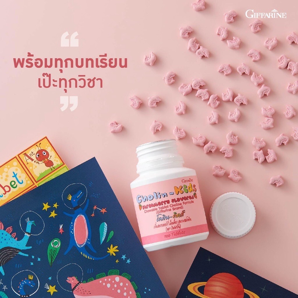 giffarine-cholin-kids-strawberry-flavored-กิฟฟารีน-โคลีน-คิดส์-กลิ่นสตรอเบอร์รี่