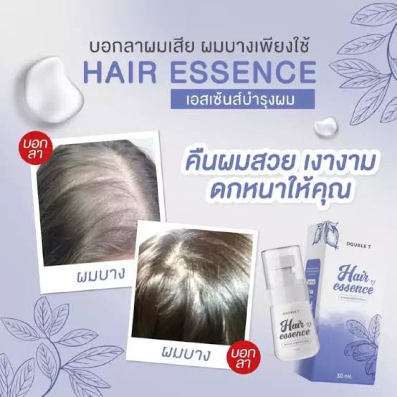 ภาพสินค้าแฮร์เอสเซ้นส์บำรุงผม Hair Essence Double 30 ml. จากร้าน candy85shop บน Shopee ภาพที่ 1