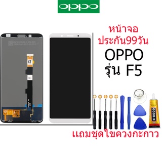 ภาพขนาดย่อของภาพหน้าปกสินค้าหน้าจอ​ oppo F5,อะไหล่หน้าจอ oppo f5, หน้าจอ LCD OPPO F5/F5youth,อะไหล่หน้าจอ เเถม กาว ชุดไขควง จากร้าน jnmobile360 บน Shopee