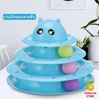 Chokchaistore รางบอล ตาโต ของเล่นแมวทรงโดม  รางบอล 4 ชั้น   Cat play plate