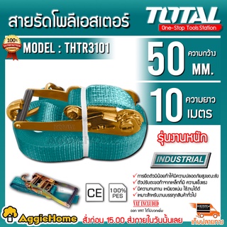 TOTAL สายรัดโพลีเอสเตอร์ รุ่น THTRS-3101 ยาว 10 เมตร สายรัด