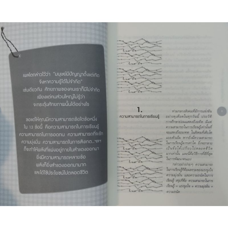 33-ความสามารถสร้างโอกาสสู่ความสำเร็จ