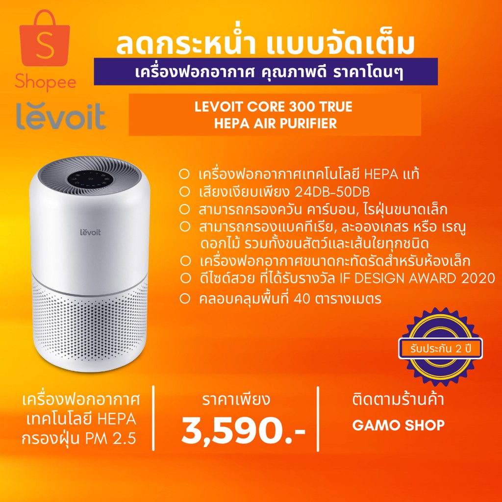 AIR PURIFIER Levoit Core 300 True HEPA Air