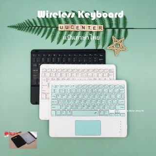 เมาส์ บลูทู ธ/แป้นพิมพ์ภาษาไทย+ภาษาอังกฤษPortable 10Inch Wireless Mini Bluetooth3.0 Keyboard Touchpad พร้อมแป้นพิมพ์