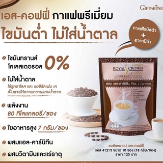 กาแฟ ปรุงสำเร็จชนิดผง รอยัล คราวน์ เอส-คอฟฟี่ กิฟฟารีน Royal Crown S-Coffee ผสม แอล-คาร์นิทีน