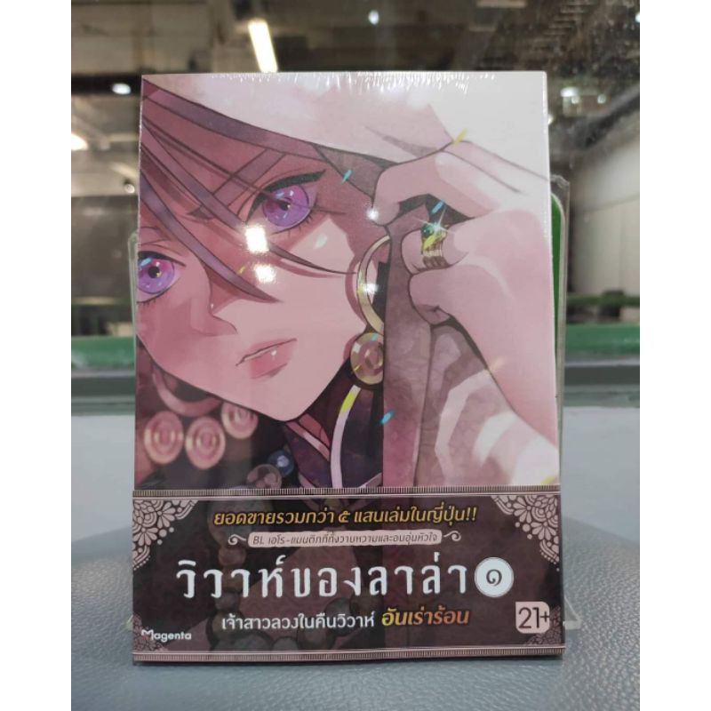 วิวาห์ลาล่า-เล่มที่1-2-ออกใหม่27พ-ย-phoenixcomic