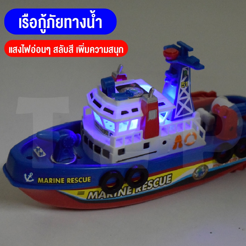 ของเล่นเด็ก-ของเล่นจำรอง-เรือของเล่นจำรอง-ของเล่นของสะสม-มีเสียงมีไฟ-เล่นในน้ำได้-สินค้าพร้อมส่ง