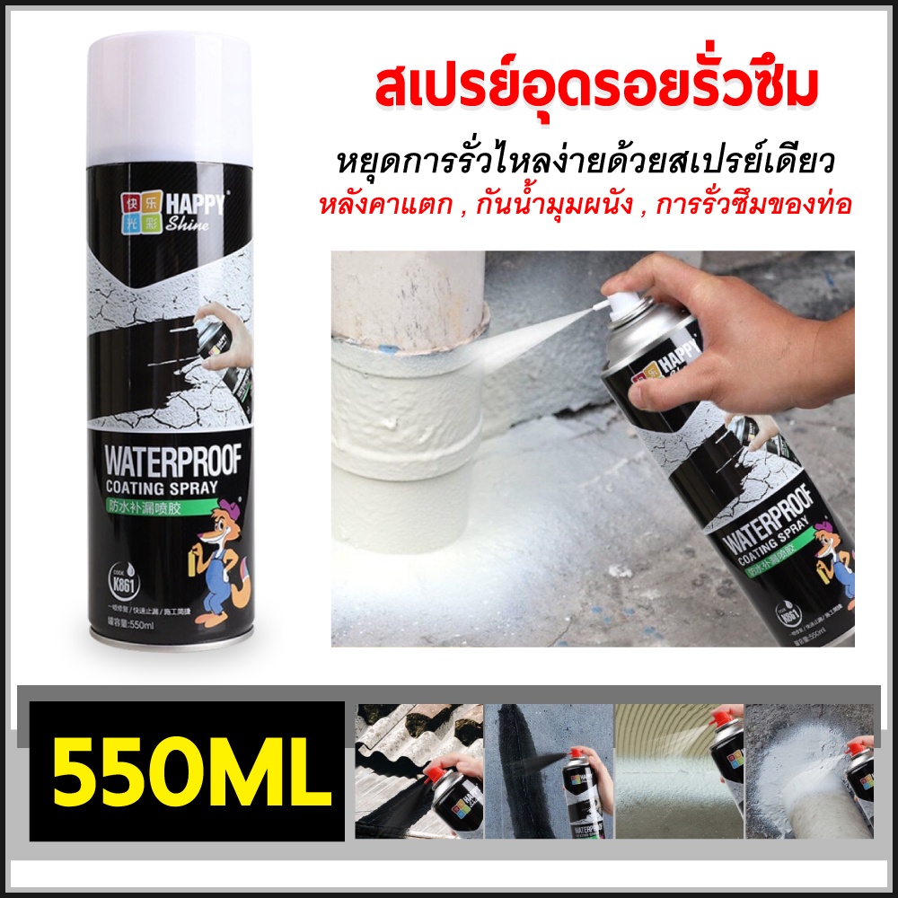 สเปรย์อุดรอยรั่ว-50ปีไม่รั่ว-550ml-สเปรย์กันซึม-สเปรย์อุดรั่ว-สเปรย์กันรั่ว-การแตกร้าวทุกชนิด-แก้ปัญหาการรั่วซึม-k861