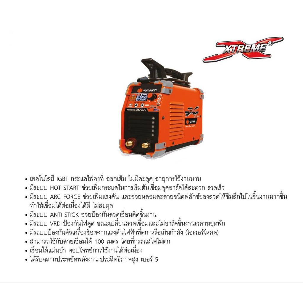 ตู้เชื่อมระบบdigital-หน้าจอled-200aรุ่นxtreme-200a-17909-pumpkin