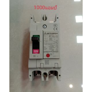 เบรคเกอร์ มิตซู NF125CV 2P 80A รุ่น DMIT-NF125-CV-2P180A#MITSUBISHI