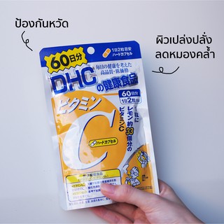 ภาพขนาดย่อของภาพหน้าปกสินค้า(พร้อมส่ง/ส่งไว) DHC Vitamin C วิตามินซี (60วัน/120แคปซูล) ผิวดูสุขภาพดี ป้องกันหวัด จากร้าน allgood.supplies บน Shopee ภาพที่ 2