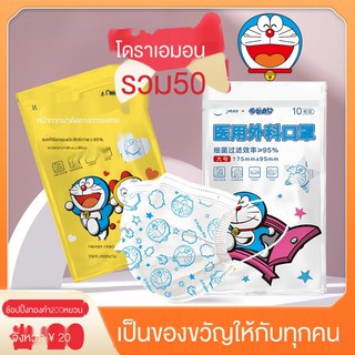 สินค้า ﺴ✜โดราเอมอนร่วมกันออกแบบหน้ากากผ่าตัดทางการแพทย์แบบใช้แล้วทิ้งการคุ้มครองทางการแพทย์สามชั้นพิเศษสำหรับเด็กและเด็ก