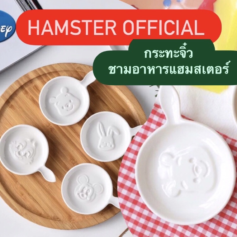 ภาพหน้าปกสินค้าพร้อมส่ง ถ้วยใส่อาหารลายการ์ตูน ชามอาหารสัตว์เล็ก ถ้วยอาหารแฮมเตอร์ มีหลายแบบให้เลือก ถ้วย เซรามิค นก Hamster Official