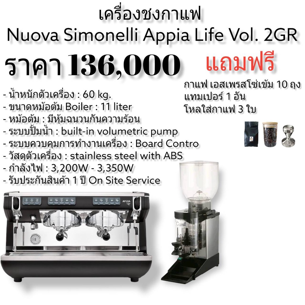 เครื่องชงกาแฟ-nuova-simonelli-appia-life-vol-2gr