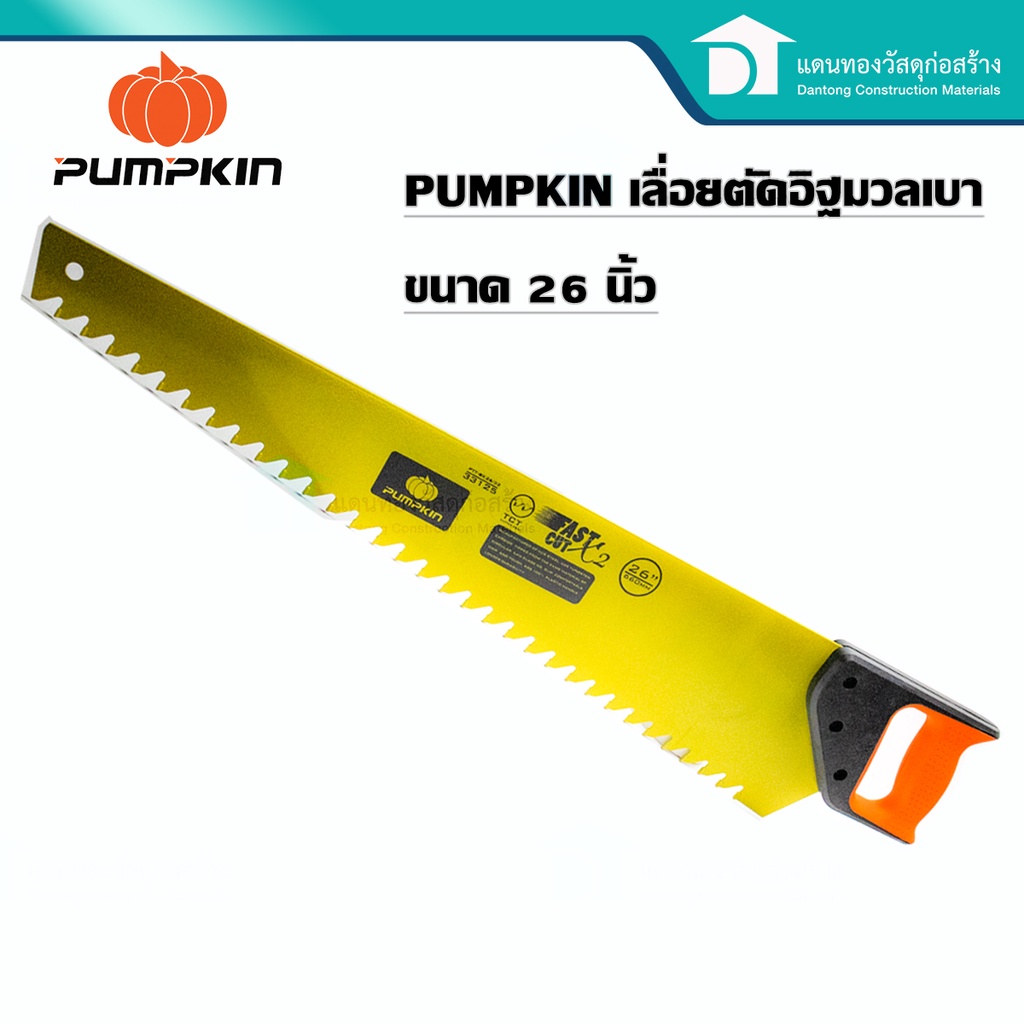 pumpkinเลื่อยตัดอิฐมวลเบา-เลื่อยอิฐมวลเบา-รุ่น-ptt-bk26-32-ขนาด-26-นิ้ว