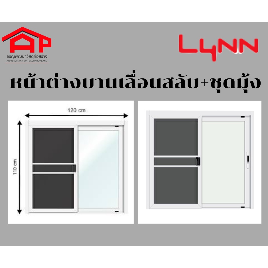 หน้าต่างบานเลื่อน-120x110-เหล็ก-มุ้ง-สีขาว-lynn