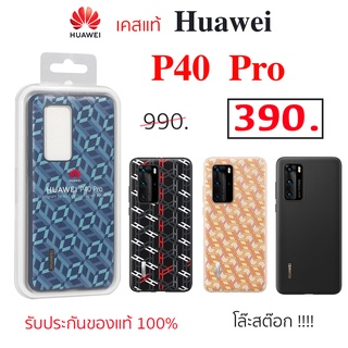 Case Huawei P40 Pro cover เคสแท้ huawei p40 pro เคส หัวเหว่ย p40 โปร original case p40 pro cover ของแท้ กันกระแทก p40