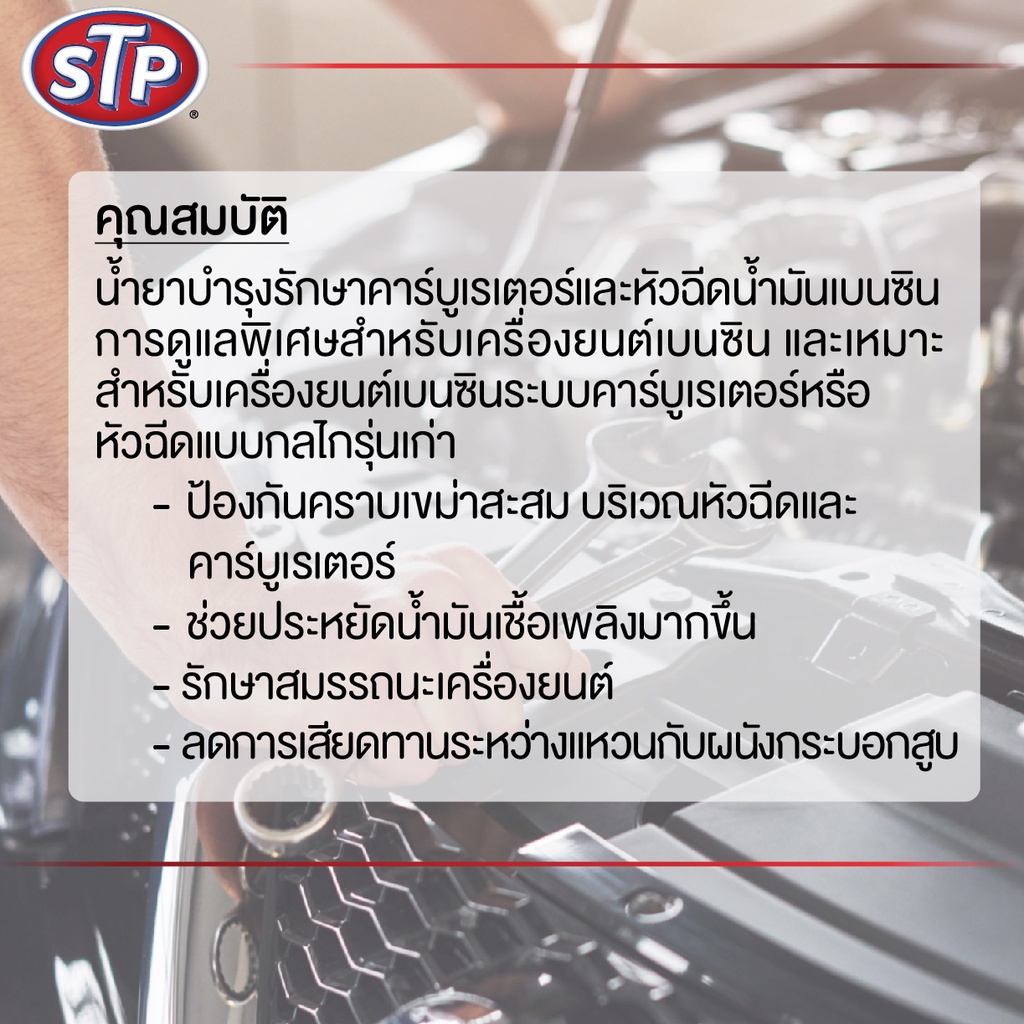 stp-fuel-injector-amp-carburetor-treatment-น้ำยารักษาคาร์บูเรเตอร์และหัวฉีดเบนซิน-155-มิลลิลิตร-สำหรับ-เครื่องยนต์เบนซิน