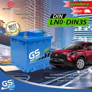 GS LN0-DIN 35 แบตเตอรี่รถยนต์(กึ่งแห้ง)ขั้วจมซ้าย ตรงรุ่นโตโยต้า ครอส/อัลติส/ซีเอชอาร์ไฮบริด ปี20-21 35 แอมป์ CCA320