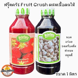 ฟรุตครัชสตอเบอรี่ บลูเบอรี่ ผสมเนื้อผลไม้แท้เข้มข้นขนาด 1 ลิตร Blueberry Strawberry