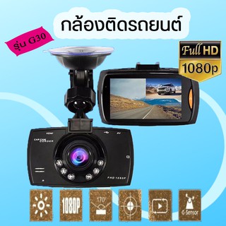 ⚡Car DVR CAM Cheaper กล้องติดรถยนต์ ถูกและดี G30 บทความภาษาไทย เมนู Meun