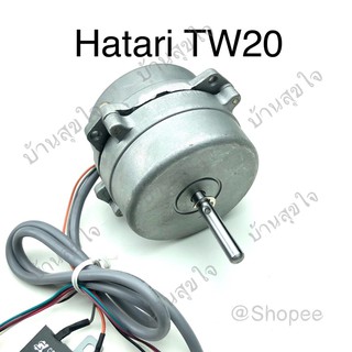 Hatari มอเตอร์ ทุ่น แกน พัดลม Tower TW20 TW20R1 ฮาตาริ motor HT-TW20R1 SKU2015