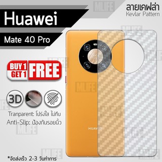 MLIFE - ฟิล์มหลัง Huawei Mate 40 Pro ฟิล์มเคฟล่า ฟิล์มใส ฟิล์มหลังเครื่อง ฟิล์มกันรอย ฟิล์ม - Kevlar Screen Protector