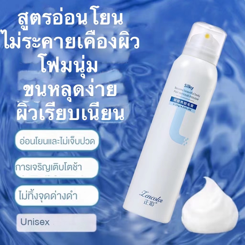 ครีมกำจัดขน-lencolor-สูตรอ่อนโยน-สเปรย์กำจัด-กำจัดขนรักแร้-กำจัดขนแขน-กำจัดขนขา-กำจัดรักแร้-กำจัดน้องสาว-120g