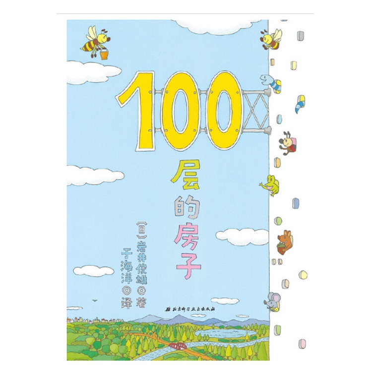 พร้อมส่ง-หนังสือชุดบ้าน100ชั้น-ภาษาจีน-ซีรีย์-หนังสือ-บ้าน-100-ชั้น-บ้านลอยฟ้า-บ้านใต้ดิน-บ้านใต้ทะเล-100-ชั้น