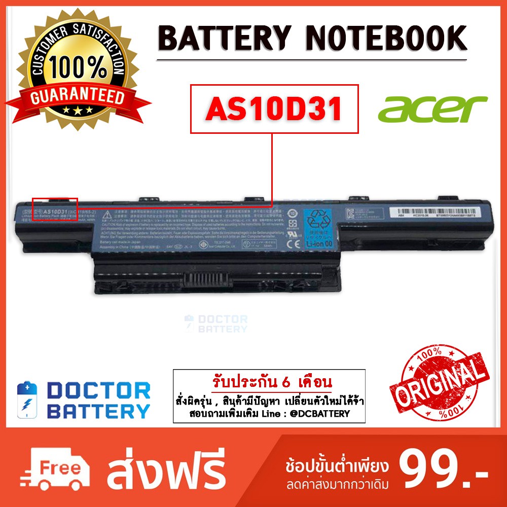 acer-รุ่น-as10d31-แบตแท้-4741-4743-4750-4752-4741-4551-4552-4755-as10d51-as10d3e-as10d41-as10d61-as10d71-original