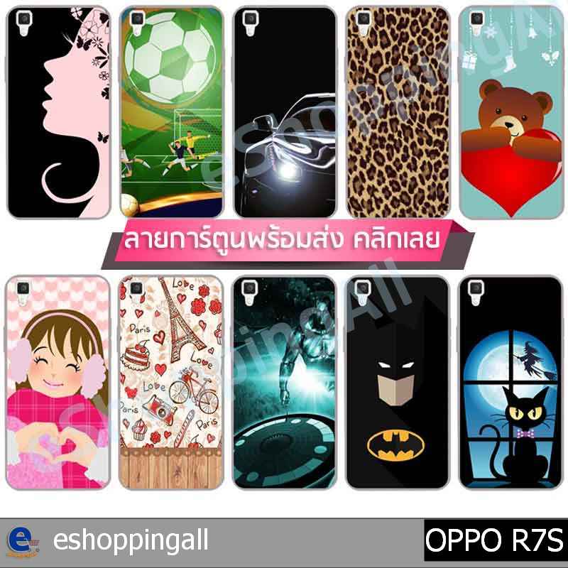 เคสมือถือ-oppo-r7s-ชุด-1-เคสกรอบแข็งลายการ์ตูนพร้อมส่ง-กรอบมือถือส่งของในไทย