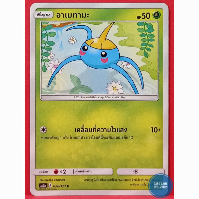 ของแท้-อาเมทามะ-c-020-171-การ์ดโปเกมอนภาษาไทย-pok-mon-trading-card-game