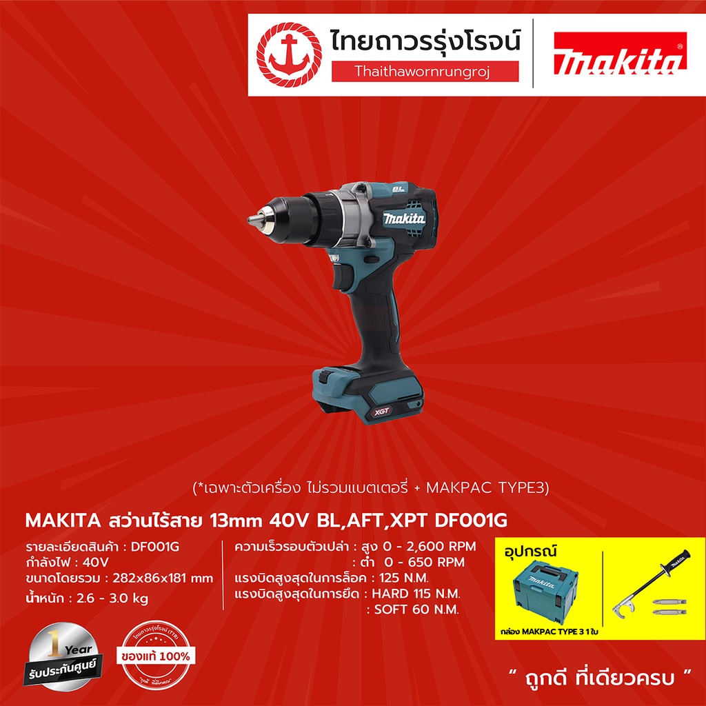 MAKITA DF001 สว่านไร้สาย 13mm รุ่น DF001G แถมฟรี MAKPAC TYPE3 40v |ชุด| TTR  Store | Shopee Thailand