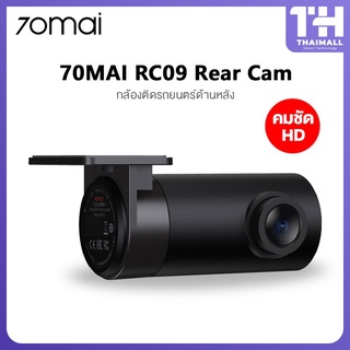 ภาพหน้าปกสินค้า70MAI RC09 Rear Cam กล้องติดรถยนต์ด้านหลัง สำหรับ 70 mai A400 ความละเอียดคมชัดระดับ Full HD 1080P ที่เกี่ยวข้อง