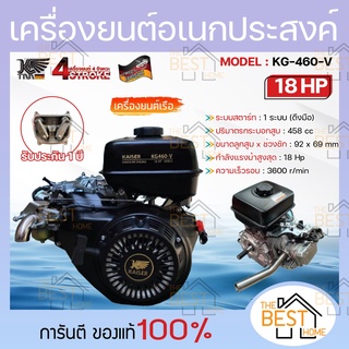 ภาพหน้าปกสินค้าKAISER เครื่องยนต์อเนกประสงค์ KG-460-V 18HP เชือกดึงสตาร์ท เครื่องยนต์เรือ เครื่องยนต์ เรือ ที่เกี่ยวข้อง