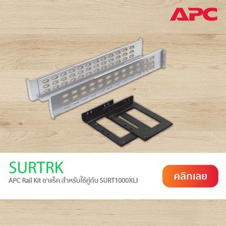 APC Smart-UPS RT 19" Rail Kit (SURTRK)