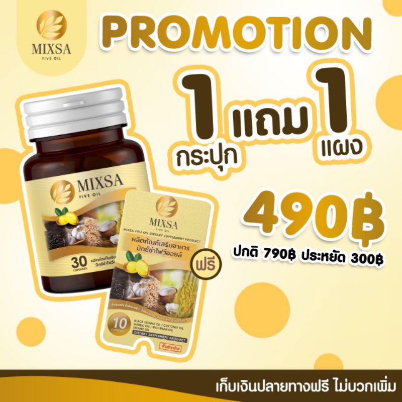 อย่ารอช้า-น้ำมันสกัดเย็น-mixafiveoil-โปรสุดึุ้ม-สนใจโปรไหนหยิบใส่ตะกร้าเลย