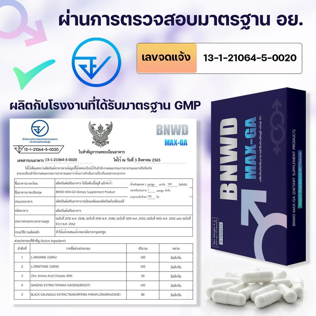 bnwd-max-ga-แม็กซ์-ก้า-อาหารเสริมผู้ชาย-สูตร-premium-10-แคปซูล-1-กล่อง