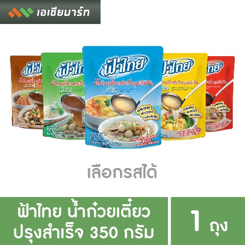 ฟ้าไทย-น้ำก๋วยเตี๋ยวปรุงสำเร็จ-350-กรัม-1-ถุง-มีหลายรส