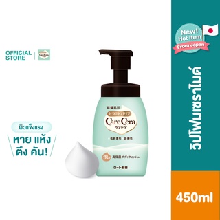 ภาพหน้าปกสินค้าCare Cera Body Wash 450 ml แคร์ เซร่า บอดี้ วอช 450 มล. ที่เกี่ยวข้อง