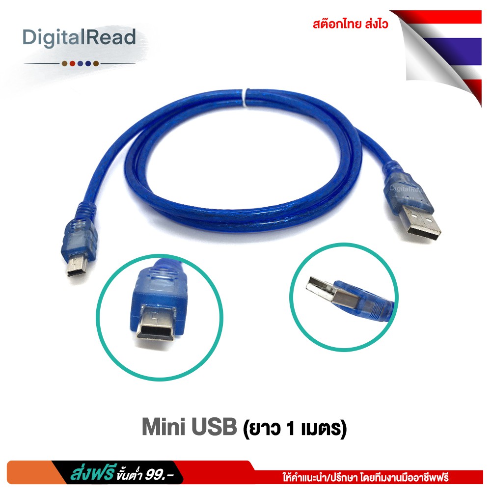 สาย-mini-usb-ยาว-1-เมตร-สต็อกไทยส่งไว