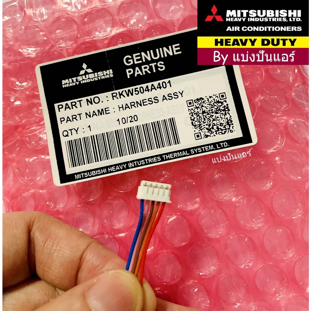 สายมอเตอร์สวิงด้านซ้าย-มิตซูบิชิ-เฮฟวี่-ดิวตี้-mitsubishi-heavy-duty-part-no-rkw504a401