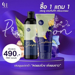 โฉมใหม่ Chorn Hairherb ชร แฮร์เฮิร์บ อัญชันขิง