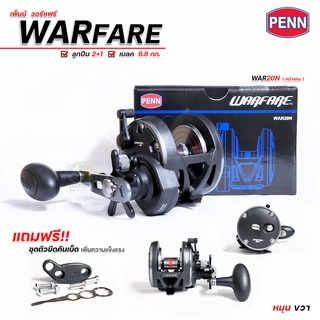 รอกเบท ( เพนน์ วอแฟร์ ) Penn WARFARE 20N ( หน้าแคบ / ไม่มีตัวเกลี่ย ) หมุนขวา บึก สวายใหญ่ สบาย