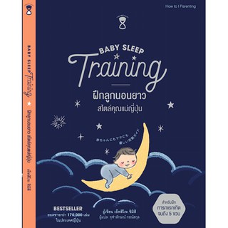 ภาพขนาดย่อของภาพหน้าปกสินค้าBaby Sleep Training ฝึกลูกนอนยาว สไตล์คุณแม่ญี่ปุ่น  วิธีกล่อมลูกน้อยให้หลับตลอดคืน The No-Cry Sleep Solution จากร้าน shotillyoudrop บน Shopee ภาพที่ 1