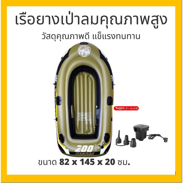 เรือยางเป่าลม-inflatable-boat