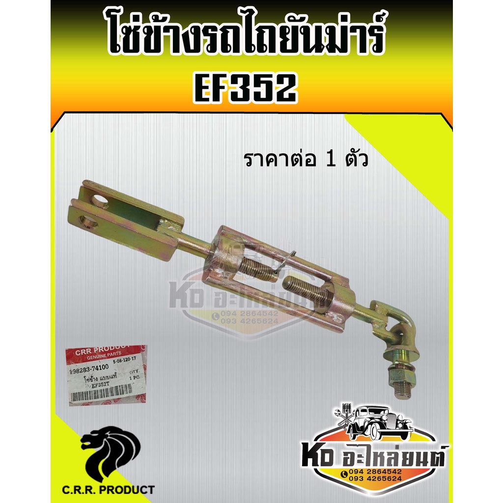 โซ่ข้าง-รถไถยันม่าร์-ef352-โซ่แขนข้าง-โซ่ดึงแขนข้าง-โซ่รถไถ-ราคา-1-ตัว