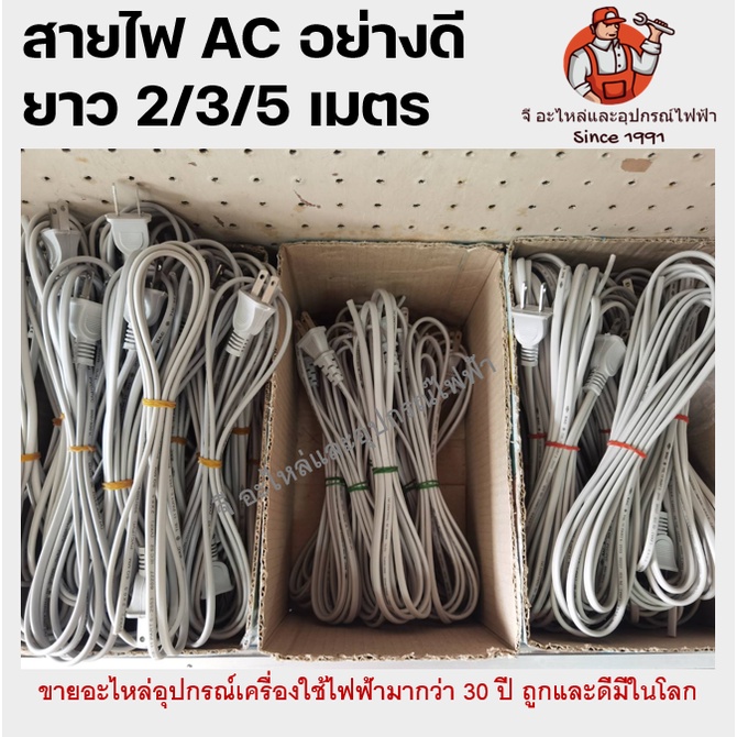 ภาพหน้าปกสินค้าสายไฟ AC 2/3/5 เมตร มี มอก อย่างดี สายไฟพัดลม สายไฟพัดลมฮาตาริและยี่ห้อทั่วไป มี 3 ขนาด 2เมตร /3เมตร/ 5เมตร สายไฟ สายไฟ จากร้าน geearlai บน Shopee